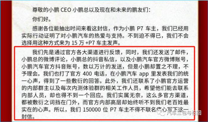 一波未平一波又起——小鹏汽车联名信事件带来的启示