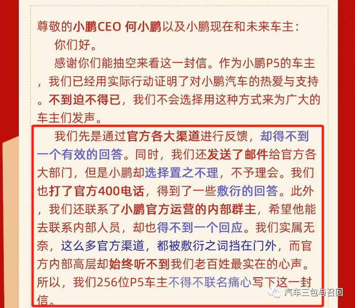 一波未平一波又起——小鹏汽车联名信事件带来的启示