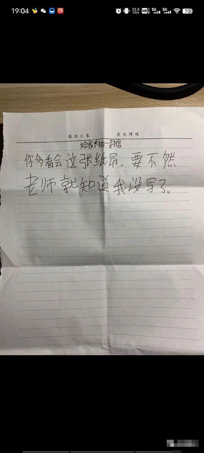 又到了开家长会的时候，被儿子写给我的信整笑了哈哈哈哈哈