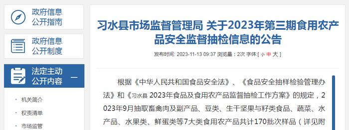 贵州省习水县市场监督管理局关于2023年第三期食用农产品安全监督抽检信息的公告