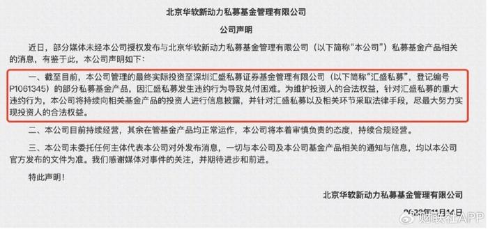 百亿私募竟身陷诈骗门 资产投给一个骗子公司