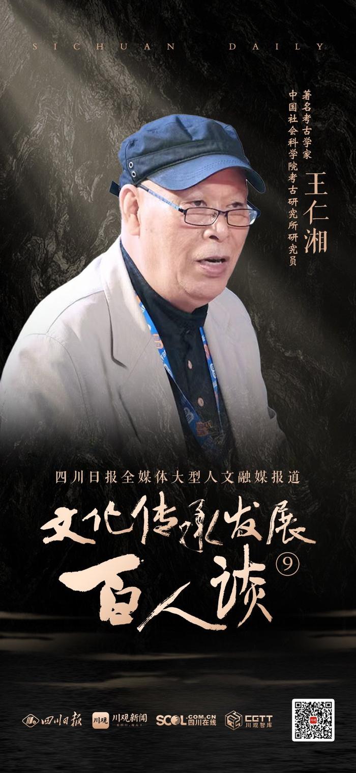 文化传承发展百人谈⑨丨考古，让人们真真切切触摸到中华文明的血脉——专访著名考古学家、中国社会科学院考古研究所研究员王仁湘