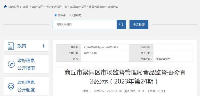 河南省商丘市梁园区市场监管局公示2023年第24期食品监督抽检情况