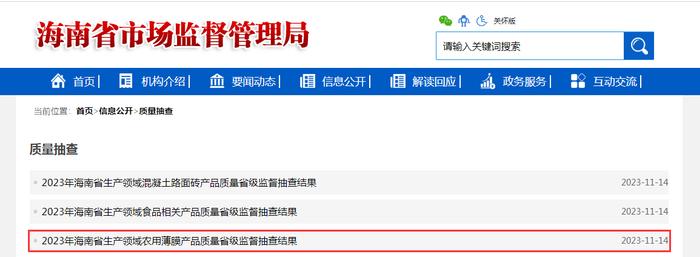 2023年海南省生产领域农用薄膜产品质量省级监督抽查结果公布