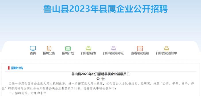 共41名！平顶山一地县属企业公开招聘公告发布