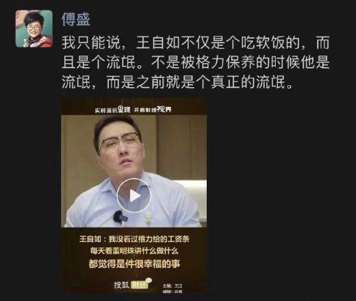 上市公司CEO评价王自如：不仅是个吃软饭的，还是个流氓