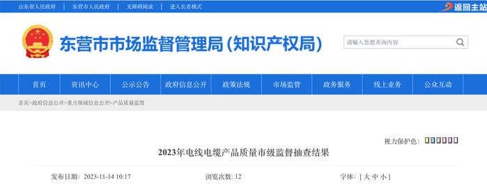 通报！江苏上上电缆集团有限公司产品抽检不合格