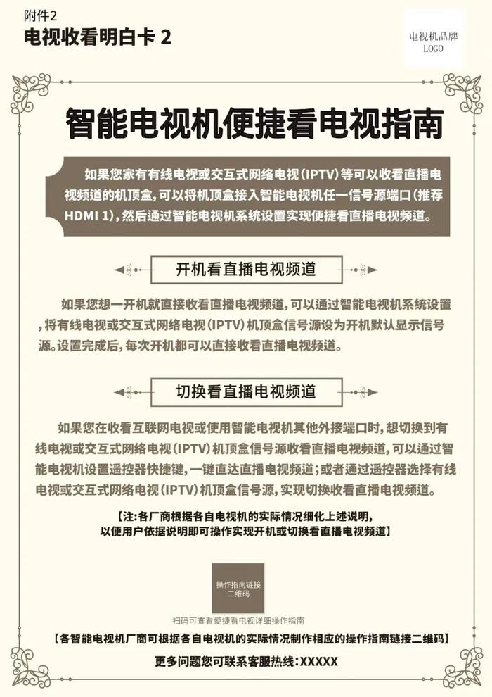 「通知」四部门发文：电视机生产厂商装箱要附电视收看“明白卡”