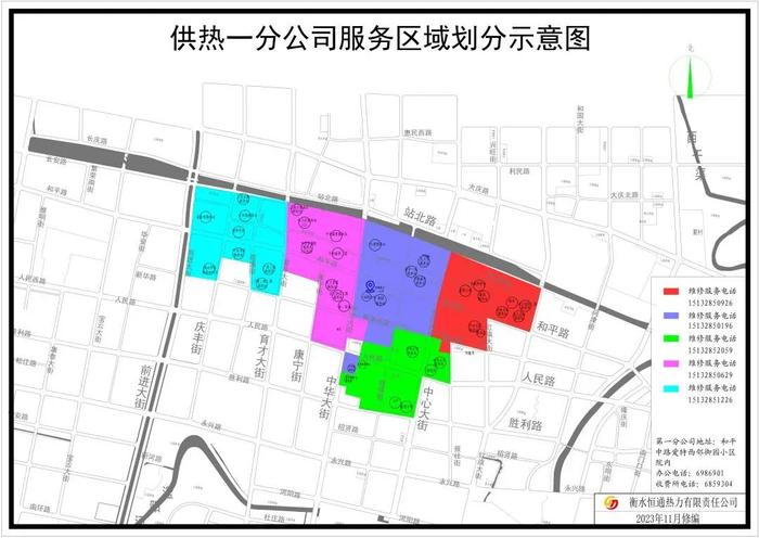 @衡水主城区居民 采暖供热服务维修范围及电话公布→