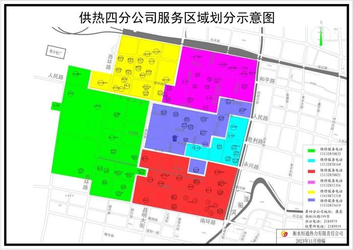 @衡水主城区居民 采暖供热服务维修范围及电话公布→