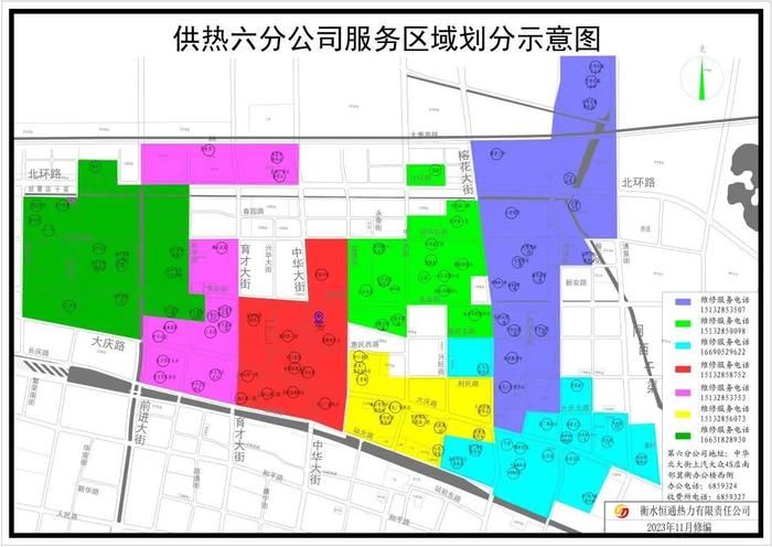 @衡水主城区居民 采暖供热服务维修范围及电话公布→