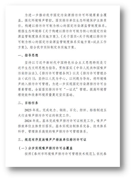 排污许可改革试点经验㉑ | 江苏省泰州市：探索“源头管控—过程控制”的噪声精细化管理模式