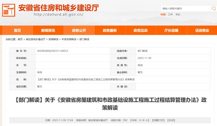 关于《安徽省房屋建筑和市政基础设施工程施工过程结算管理办法》政策解读