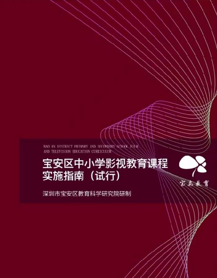 宝安区第二届学生影视教育月圆满落幕，“影视+”教学模式成果丰硕