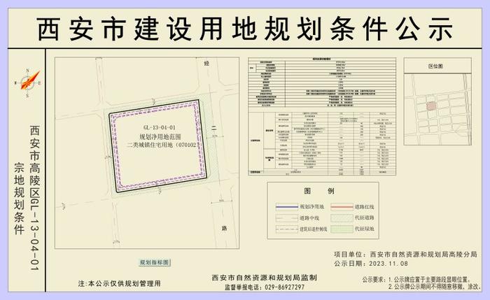 关于西安市高陵区610126101001GB0011号国有建设用地规划条件的公示（公示期限7天）