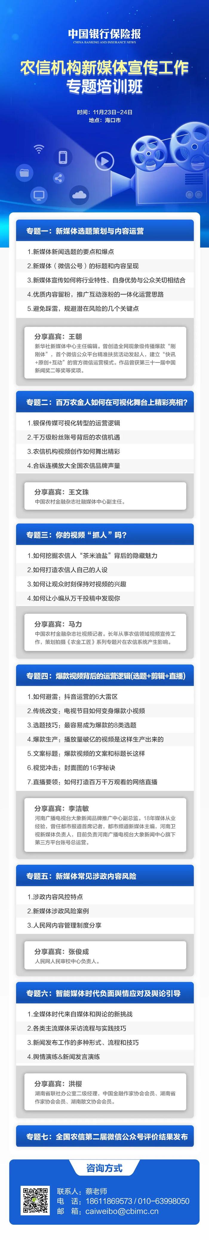 海口等你！农信新媒体人聚首，共话新时期农信新媒体宣传工作