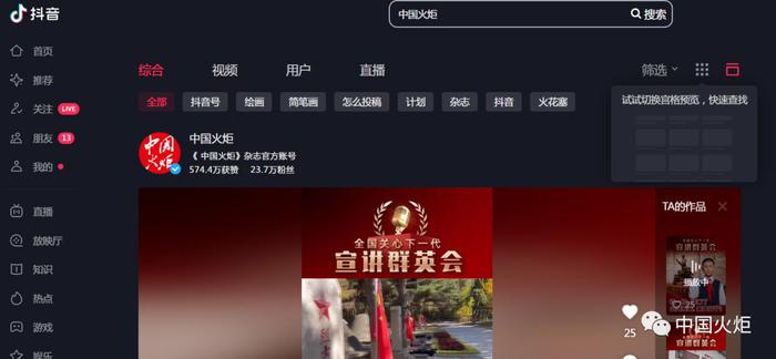 直播时间正式公布！快来关注《中国火炬》抖音直播间！