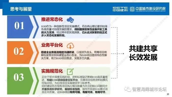 【专家视角】薛祥山：流域综合治理EOD模式精细化管理与智慧海绵城市结合