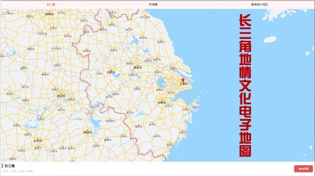 “长三角地情文化电子地图”上线！“地方志与长三角一体化论坛”在上海举办
