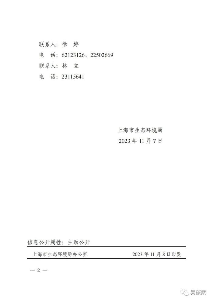 关于做好上海市碳排放交易2022年度履约工作的通知