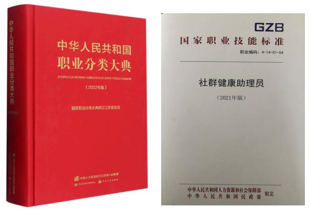 新风口！社群健康助理员： 人社部设立的新职业，前景广阔