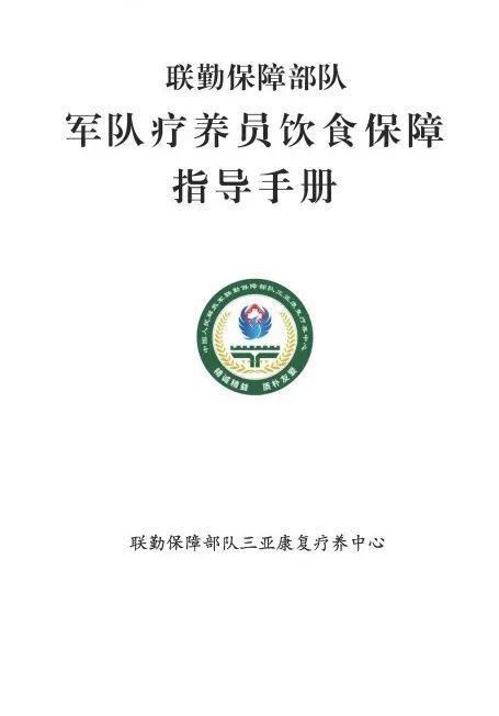 伤病员“外卖”系统上线！联勤保障部队探索疗养员伤病员饮食保障新模式！