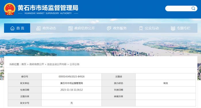 2023年湖北省黄石市反不正当竞争典型案例公布