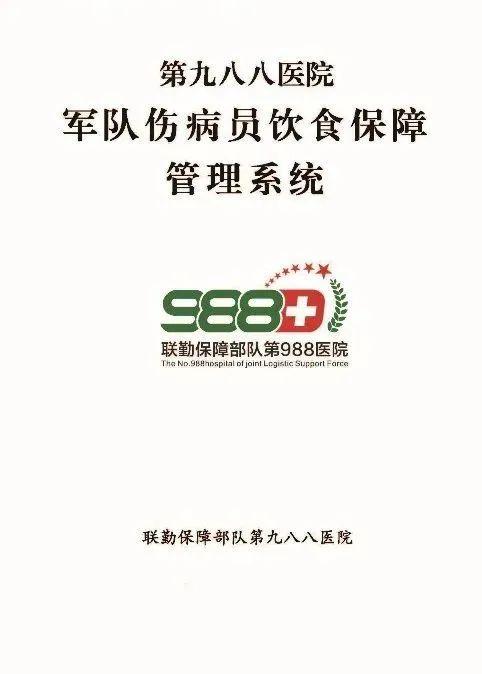 伤病员“外卖”系统上线！联勤保障部队探索疗养员伤病员饮食保障新模式！