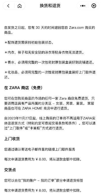 快讯！网购ZARA商品将不能在门店退换，退货需付8元运费