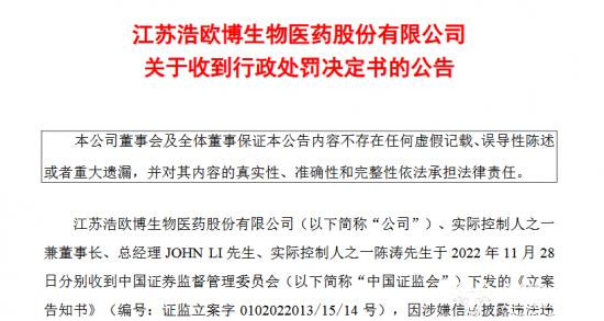 ﻿浩欧博非经营资金占用竟不及时披露 实控人陈涛被罚款50万心痛吗?