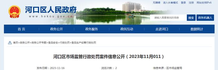 山东省东营市河口区市场监管局公开行政处罚案件信息（2023年11月011）