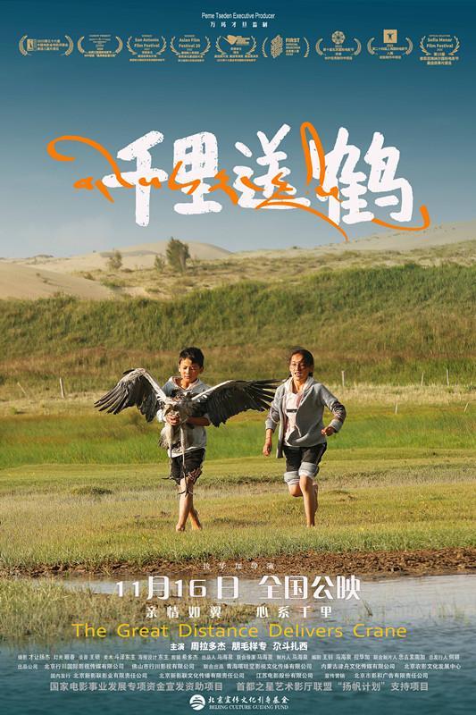 万玛才旦监制《千里送鹤》上映，导演拉华加：孩子的心灵世界，需要蹲下身姿去发现