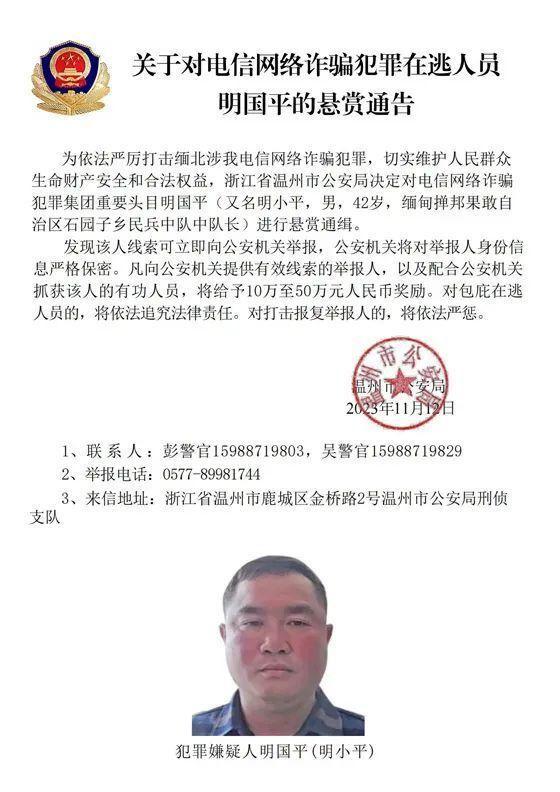 明学昌、明珍珍、明国平，被警方逮捕！