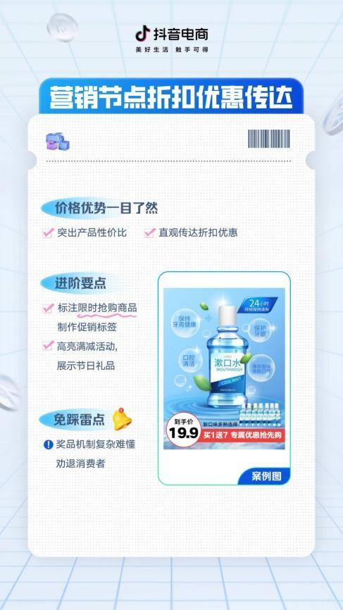 抖音电商发布《商品卡免佣掌中宝典》，助力商家生意稳增长