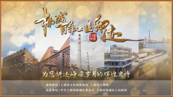工人之歌丨杨浦百年·工业印迹