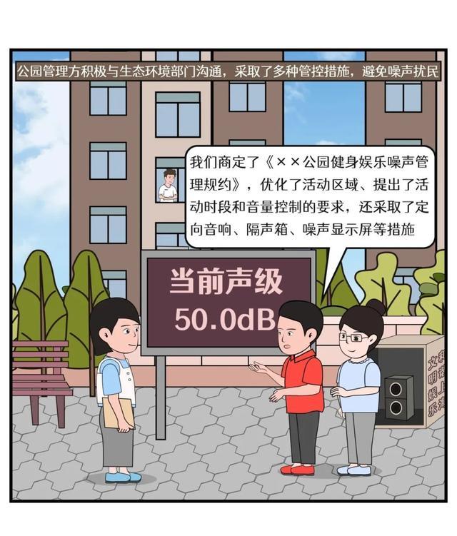 常见噪声违法行为有哪些？噪声污染如何防治？一起来看“漫画说法”→