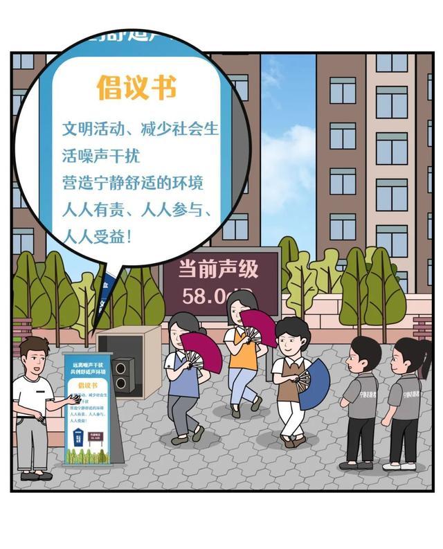 常见噪声违法行为有哪些？噪声污染如何防治？一起来看“漫画说法”→