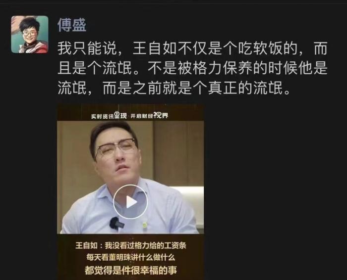 炮轰格力王自如“吃软饭”，猎豹傅盛最新回应：骂人不对，已删除相关内容