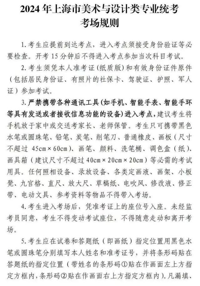 2024年上海市美术与设计类、书法类专业统一考试11月25日-26日开考，考前提示看过来