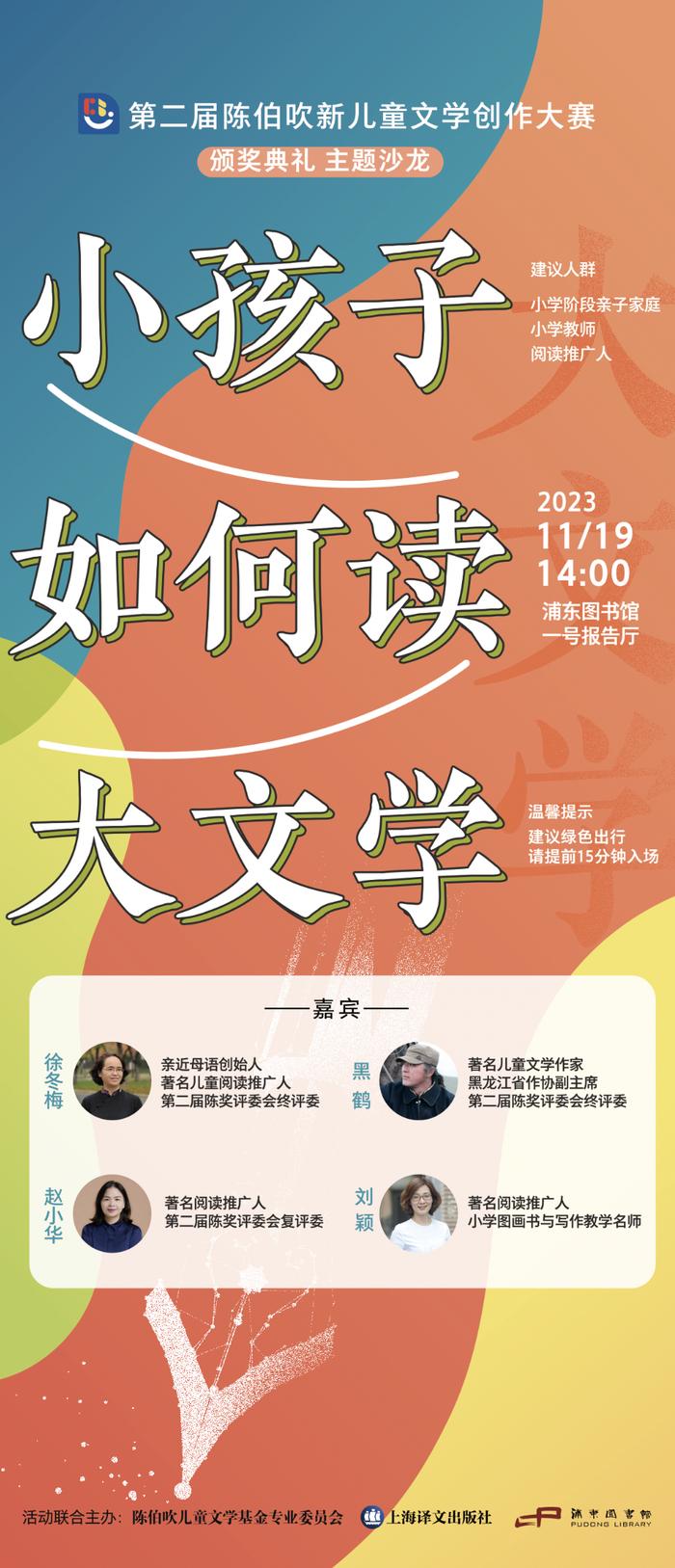 第二届陈伯吹新儿童文学创作大赛获奖名单即将揭晓