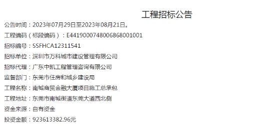 总投资约23亿元！东莞CBD首发区南城商贸金融大厦即将开建