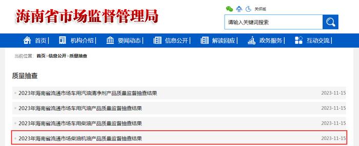 海南省市场监督管理局公布2023年流通市场柴油机油产品质量监督抽查结果
