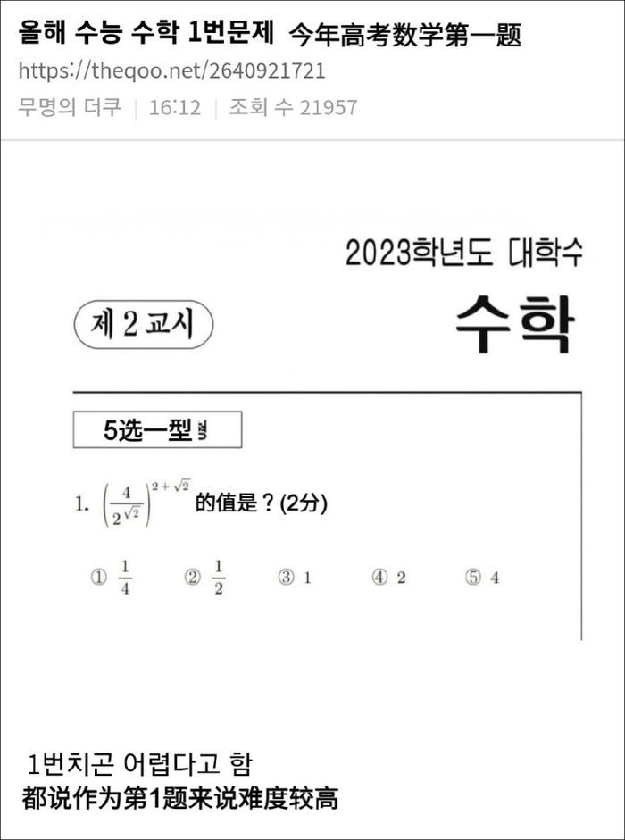 “韩国今天高考数学第一道题”冲上热搜！网友：这题口算就行