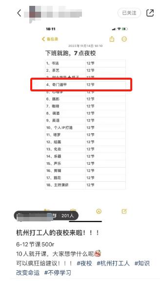 揭秘全网爆红的“夜校”产业链：500元学奇门遁甲，培训机构借势引流，已出现恶性竞争