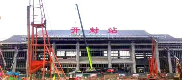 郑开城际铁路延长线最新进展：“开封站”已正式挂牌