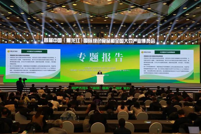 中国大豆产业协会执行会长唐启军在首届全国大豆产业博览会上作专题报告