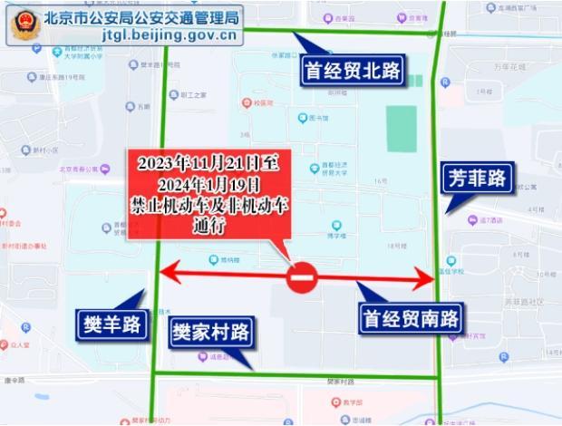 近期交管通告：丽泽路、文昌大道、首经贸南路、双桥东路施工期间将采取临时交通管理措施
