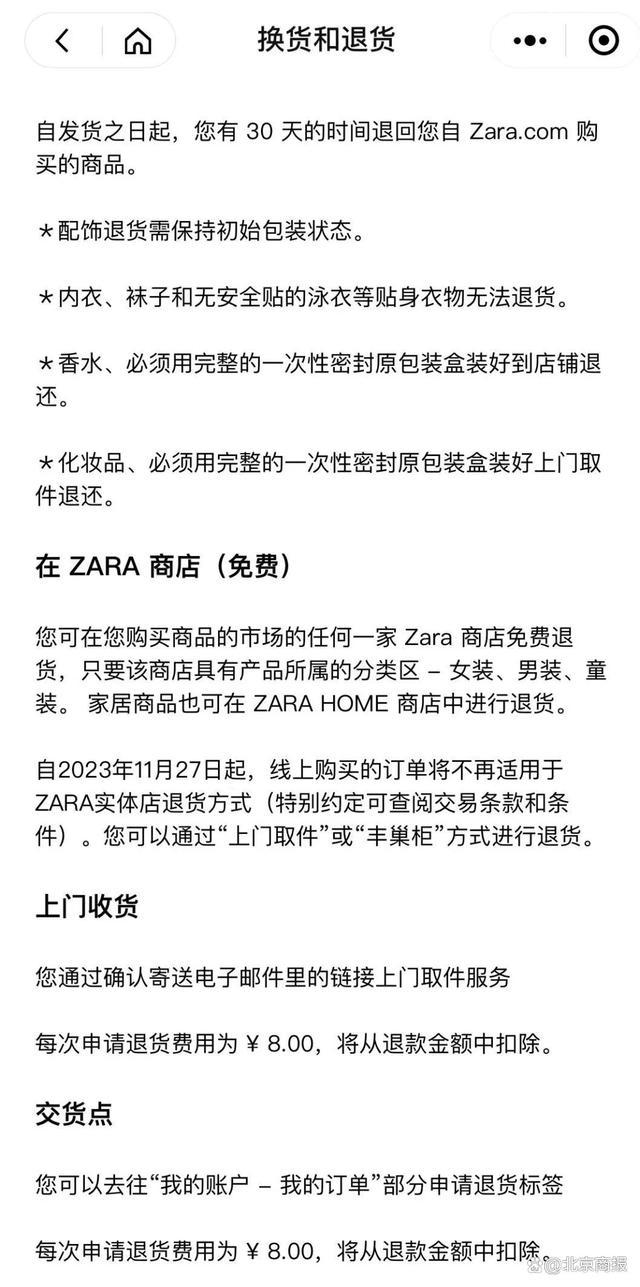 线上买的线下不能退，ZARA为啥越来越抠门儿？