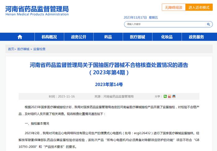 河南云心电网络科技有限公司被罚款40000元