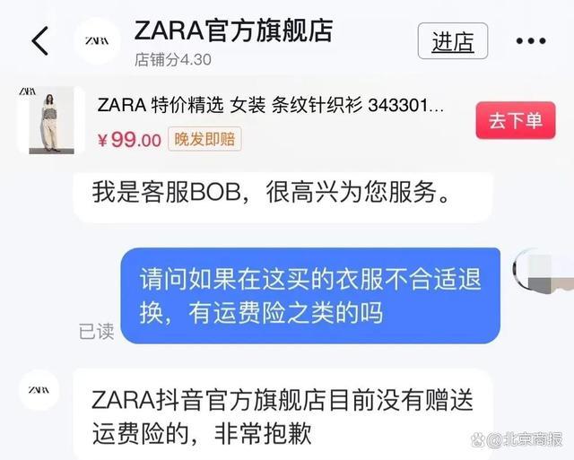 线上买的线下不能退，ZARA为啥越来越抠门儿？